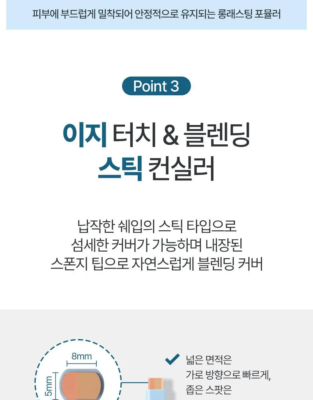 [투톤커버/다크서클고민템] 정샘물 맨 다크존 컨실러 1.1g 2종 상세페이지 18